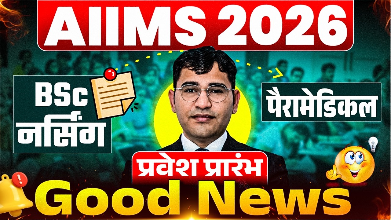 How To Get Admission In AIIMS BSc Nursing 2026 | AIIMS BSc Nursing 2026 Admission Process | AIIMS 26