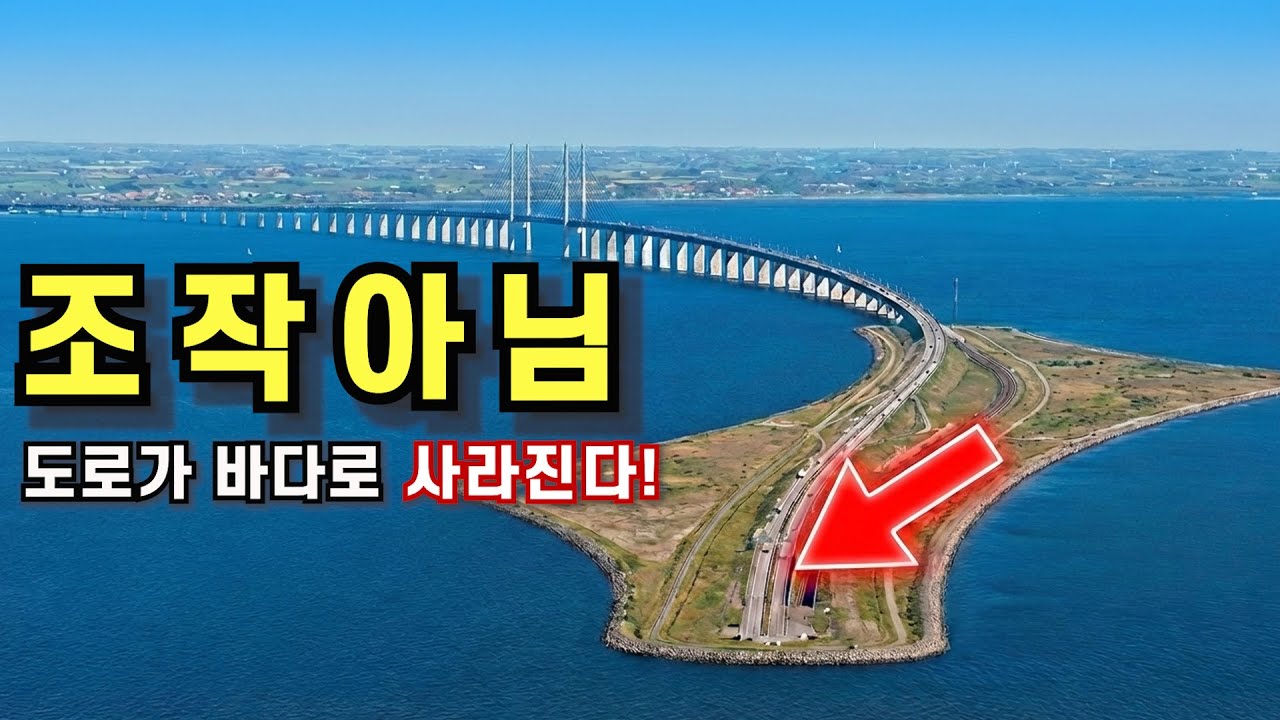 불가능을 넘어서: 세계에서 가장 건설하기 힘들었던 다리 TOP 7