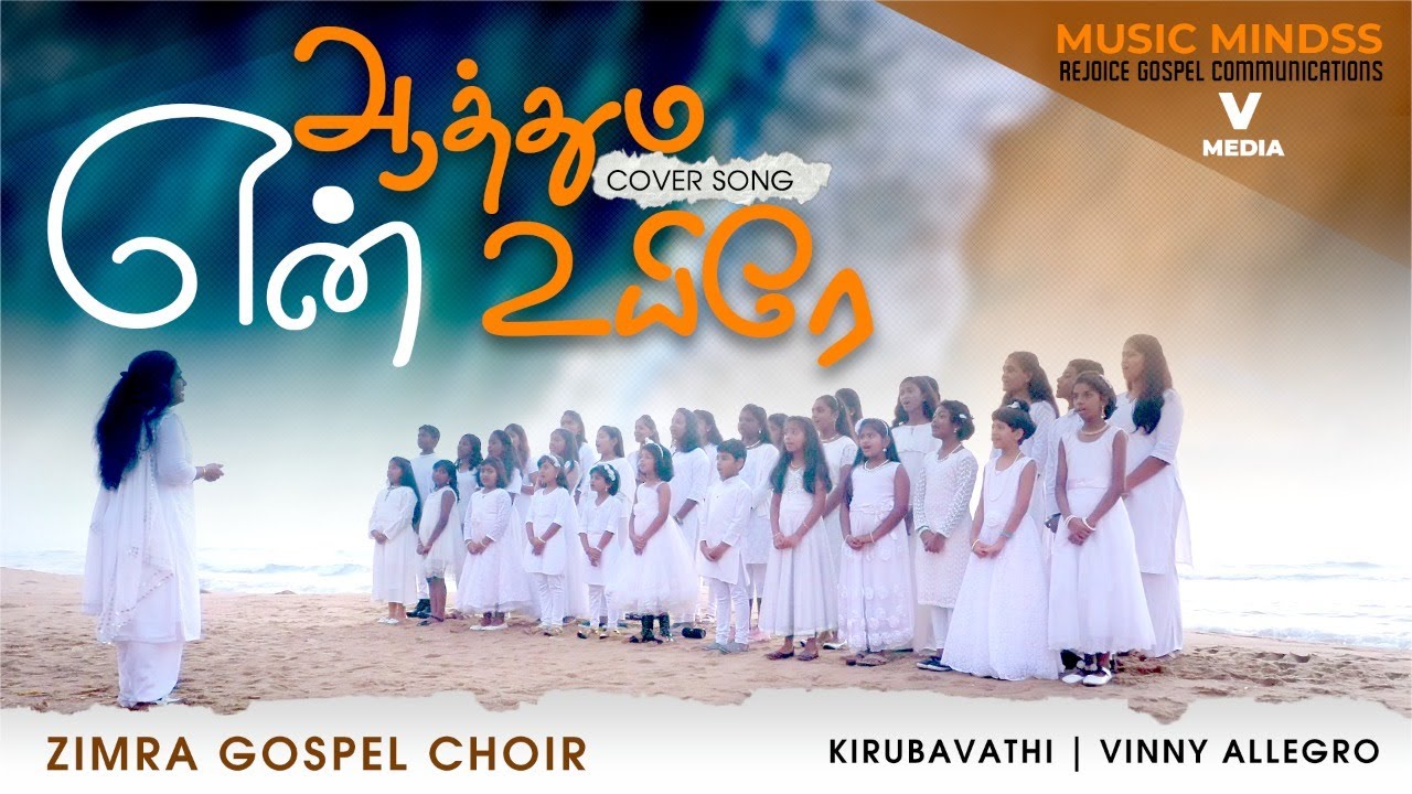 En Aathuma | En Uiyraana | Zimra Gospel Choir | Cover | Vinny Allegro | Kirubavathi Daniel | 4K