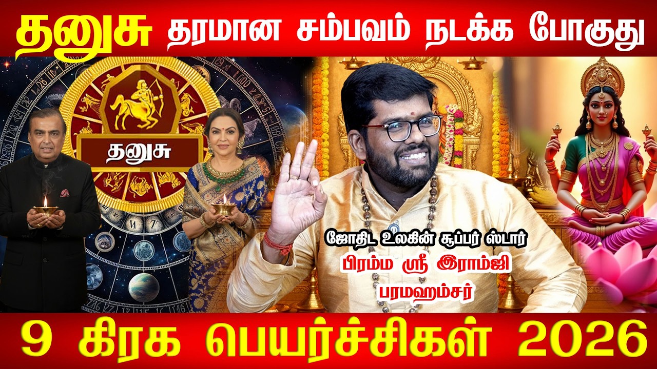 தனுசு - இதை எழுதி வைத்துகொள்ளுங்கள் பிப்ரவரி இறுதிக்குள் 1 பெரிய விஷயம்நடக்கபோகுது! dhanusu 2026