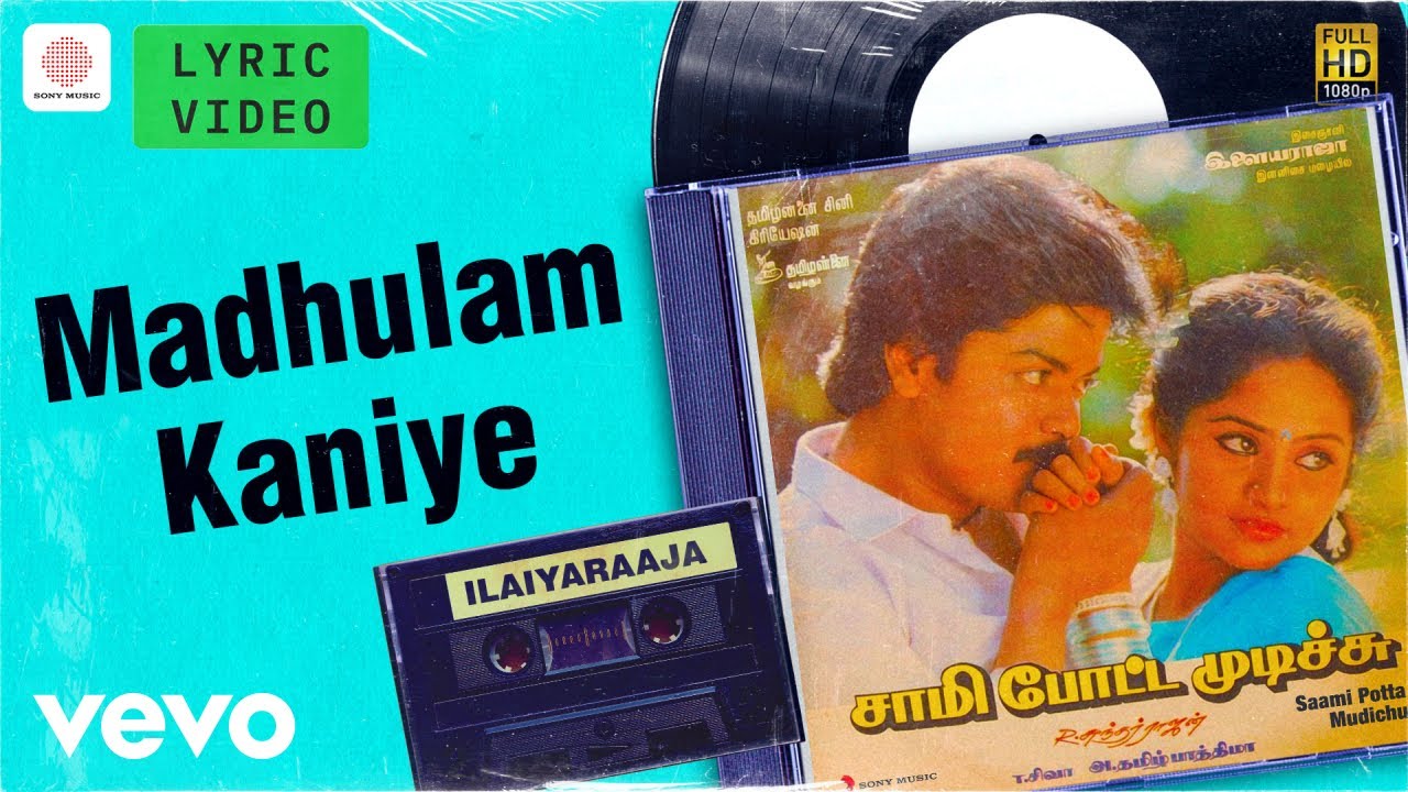 Saami Potta Mudichu - Madhulam Kaniye Lyric | Murali, Sindhu | Ilaiyaraaja