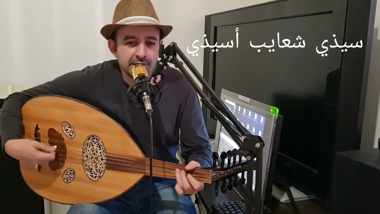 سيذي شعايب أسيذي: ذكريات سلام الريفي(IZRAN NARIF LIVE abdelhafid rifi ) zid ozid ozid