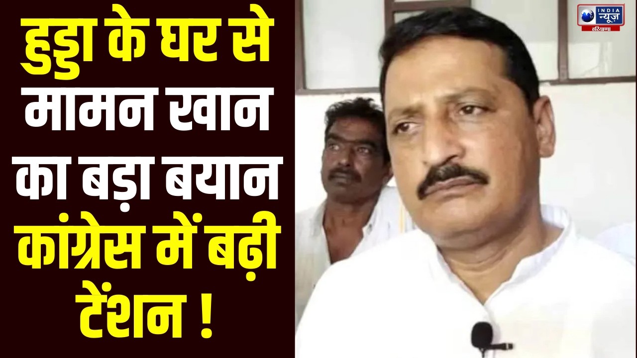 Karmbir Bauddh के नामांकन के बाद Maman Khan का बड़ा बयान! Congress में मचा सियासी बवाल