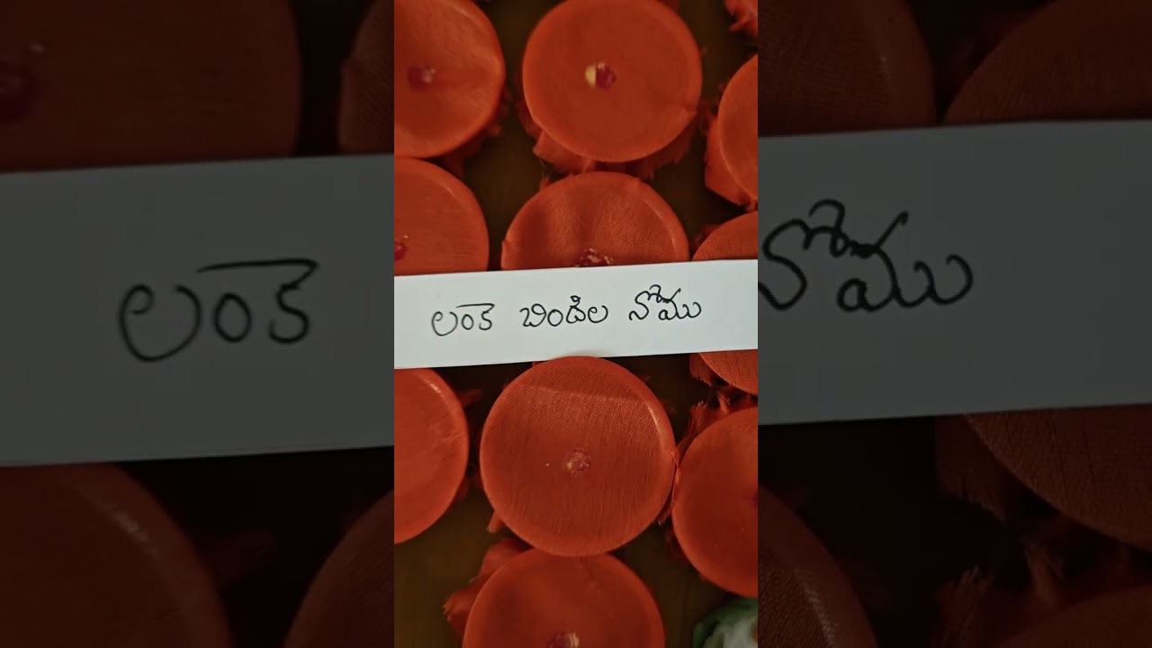మొదటి సంవత్సరం పెళ్లి నోములు