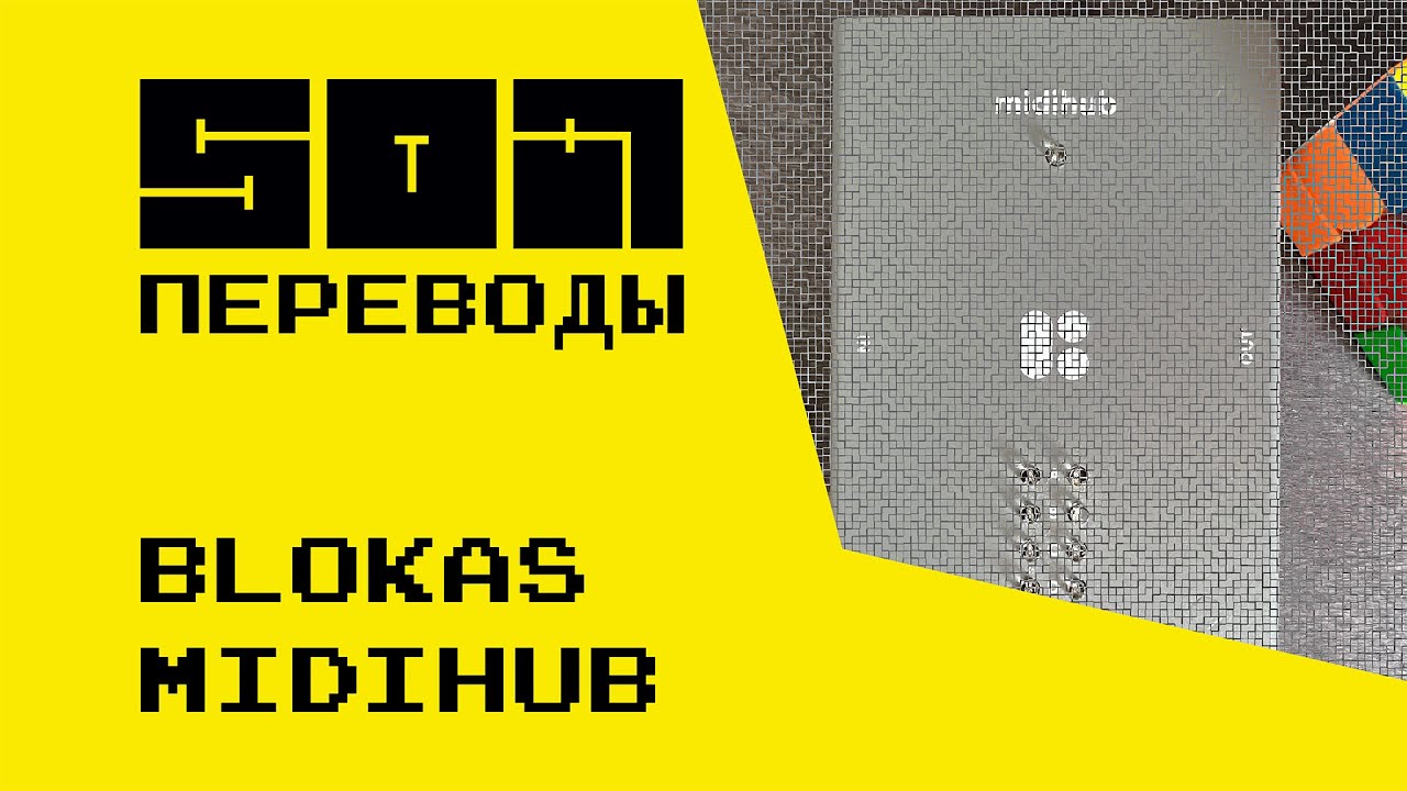 Blokas Midihub на русском