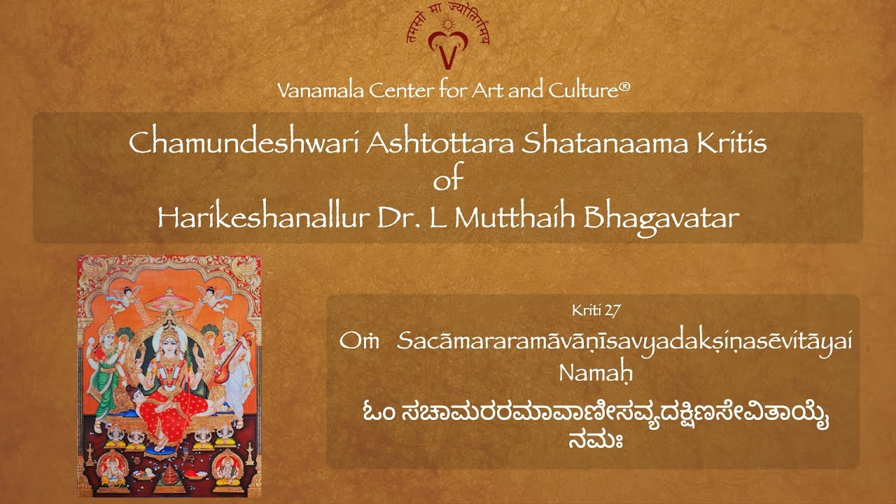 27. Sachaamara Ramaavani- Chamundeshwari Ashtottara Shatanaama Kriti- Raga Hamsanandi -Tala Rupaka