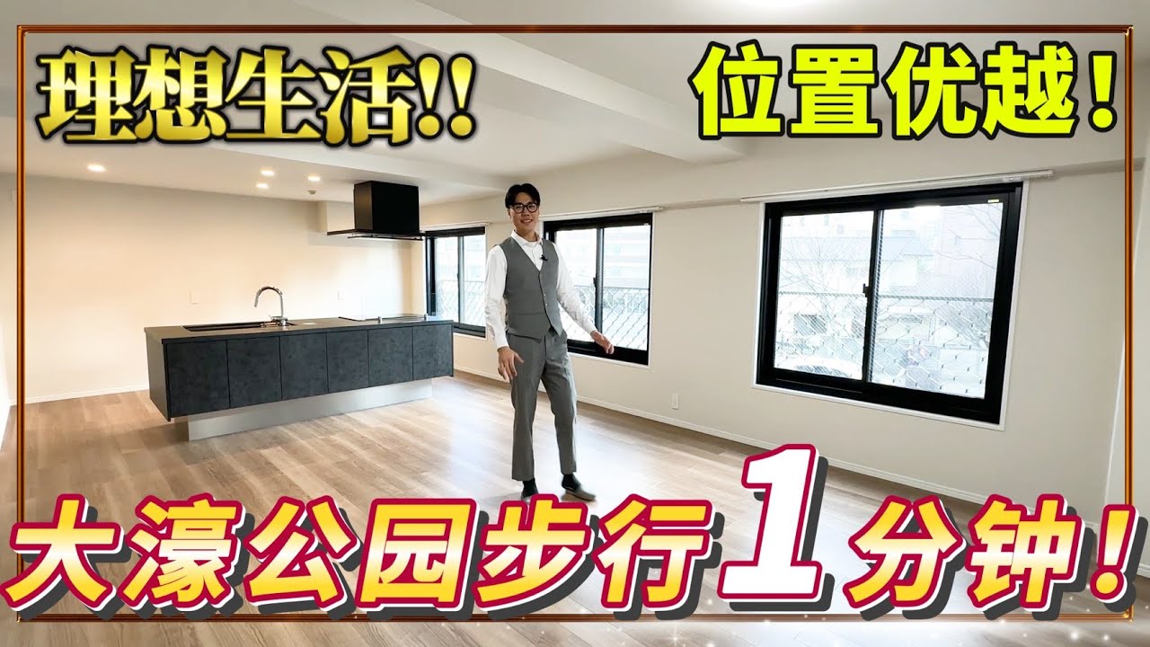 【日本房产】福冈 | 高端设施×绝佳隔音×可商用，大濠公园1分钟！理想生活从这里开始！