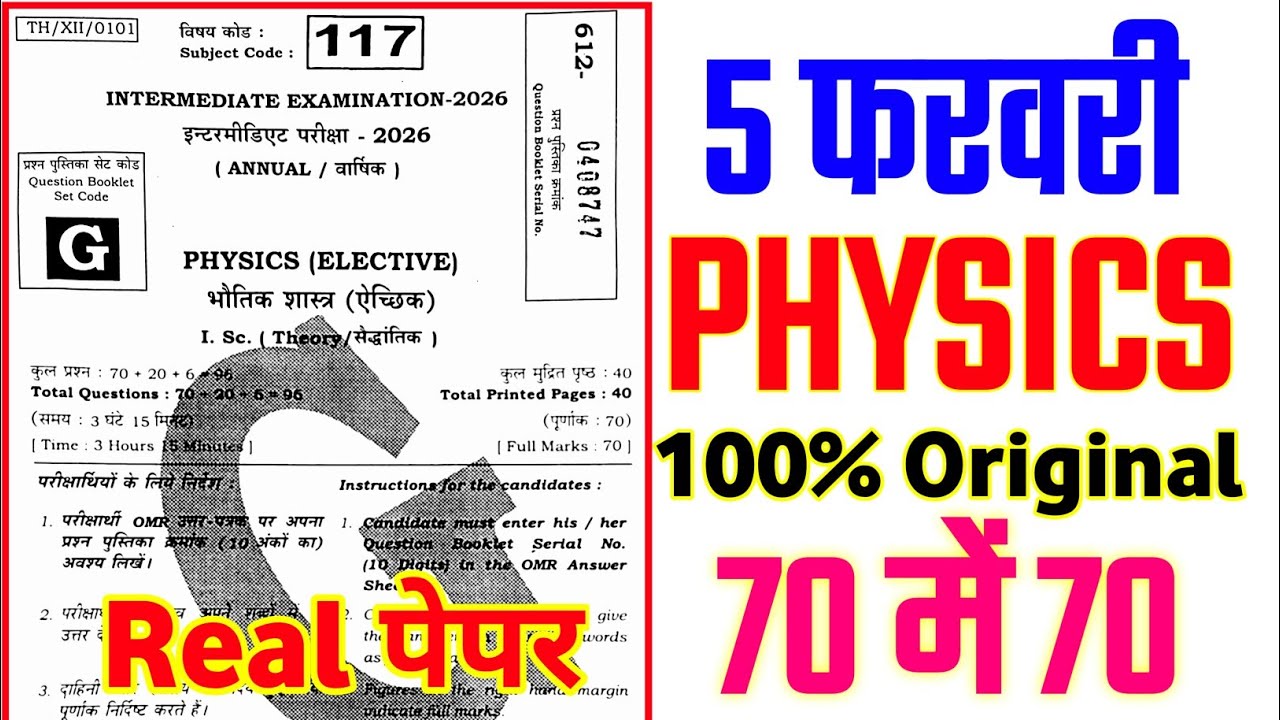 5 February Class 12th Physics Viral Original Paper 2026 || 12th physics viral paper 5 february 2026