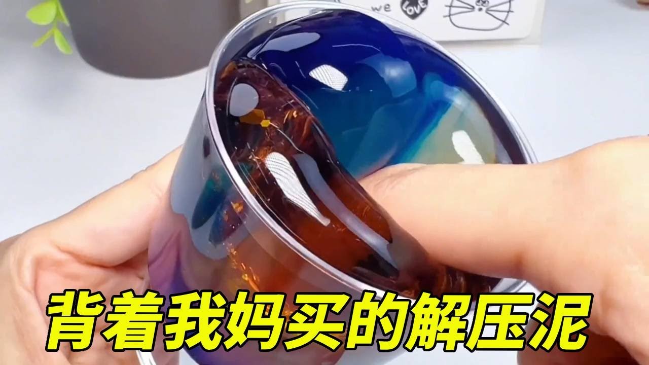 那些年背着我妈买的解压泥，生长2天后竟然变成球，里面包裹着一个海洋！【无心芭比】#DIY #盲盒