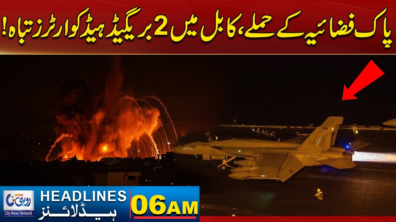 Pakistan Air Force A*tacks | 06AM News Headlines l 28 Feb 2026 l Rohi