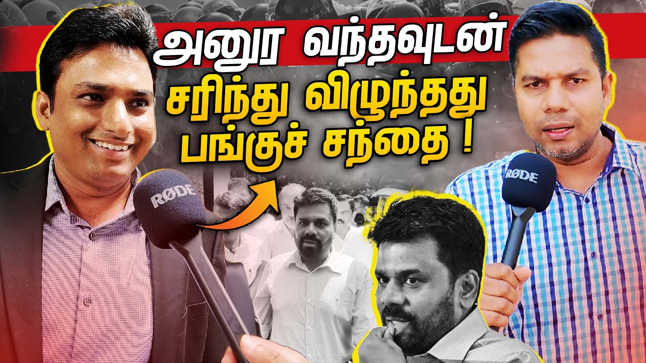 உச்சம் தொடும் இலங்கையின் பங்கு சந்தை | Share Market Sri Lanka | Rj Chandru Report