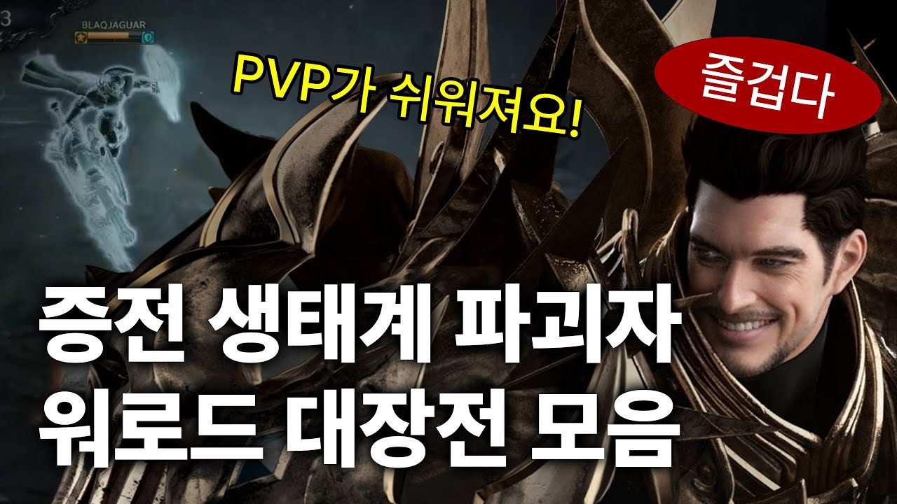 로스트아크 PVP 마스터 워로드 [172화]