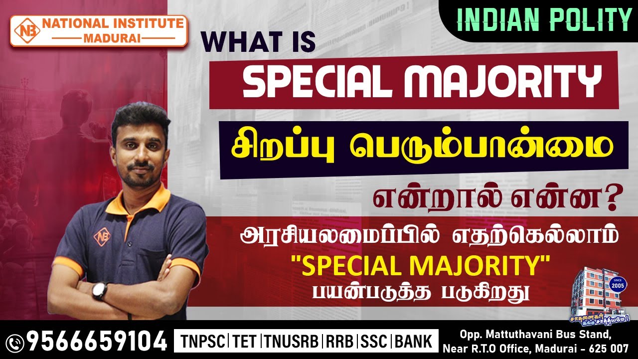SPECIAL MAJORITY | சிறப்பு பெரும்பான்மை என்றால் என்ன? | INDIAN POLITY | #polity #selvaraj