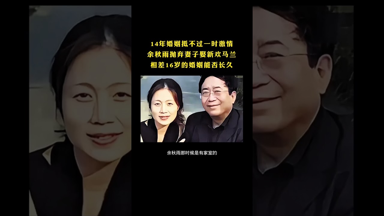 #马兰 #余秋雨 #李红 #明星故事 #黄梅戏