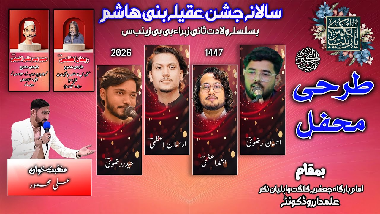 ALi Mehmood | Jashan Aqeela Bani Hashim | Waladat Bibi Zainab s,a | Quetta