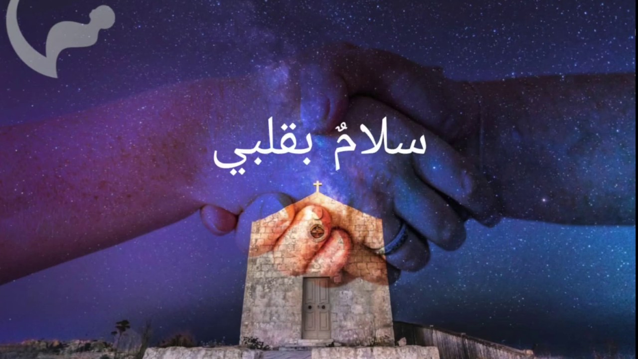 Salamon bi kalbi - سلامٌ بقلبي -Gioventù Choir