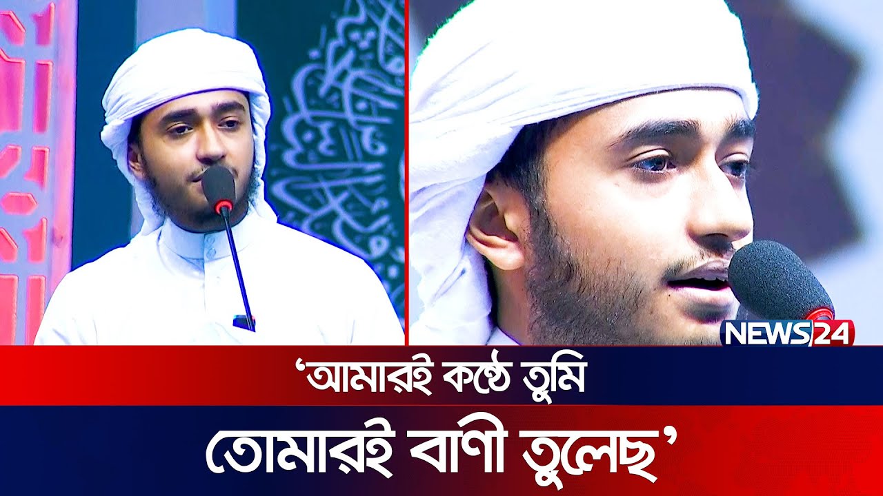 ‘আমারি কন্ঠে তুমি, তোমারই বাণী তুলেছ’ | News24