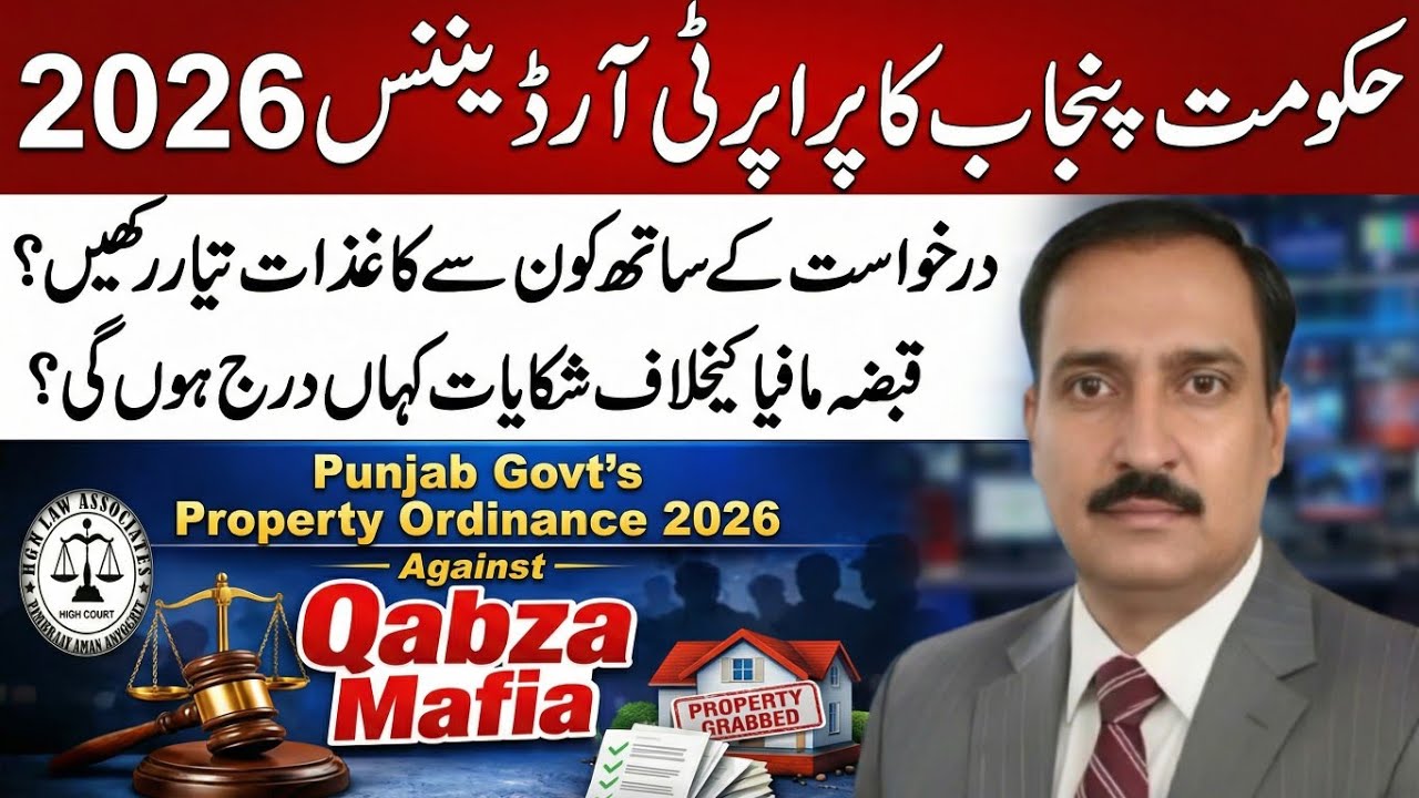 Punjab Property Ordinance 2026 l Qabza Mafia Law Pakistan#jinnahtaxlawyers #qabzamafia 