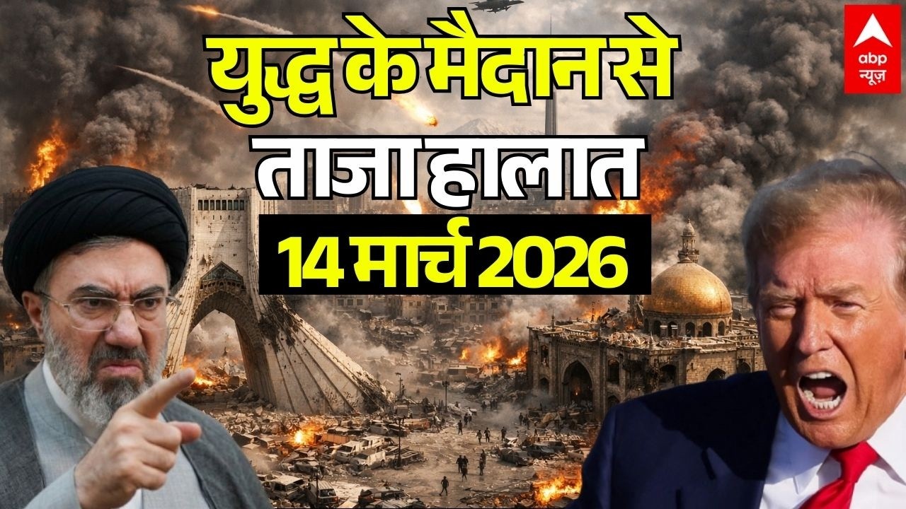 Iran America War News LIVE: ईरान-अमेरिका जंग, 14 मार्च 2026 | Iran Attacks Israel | Mojtaba Khamenei