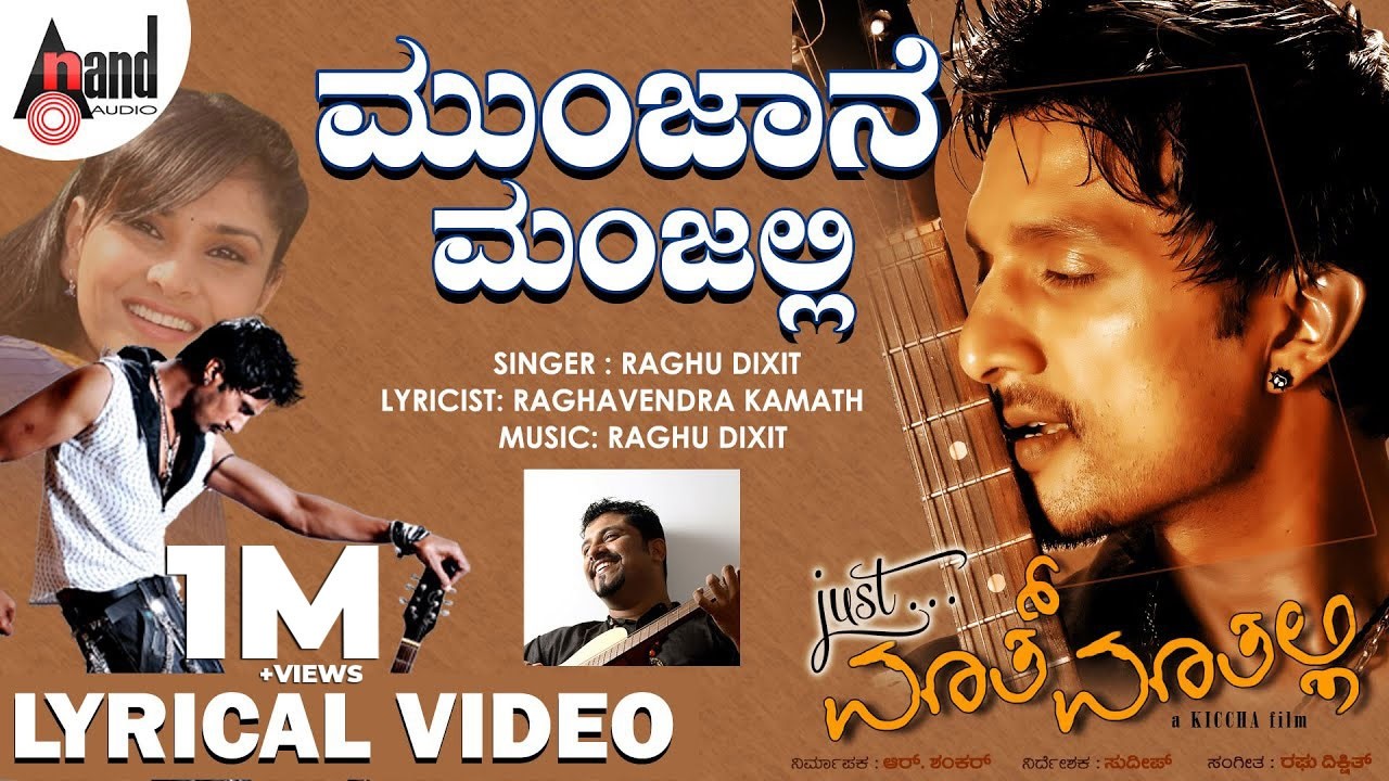 Munjaane Manjalli Lyrical Song | Kiccha Sudeep | Ramya | Raghu Dixit | Just Maath Maathali