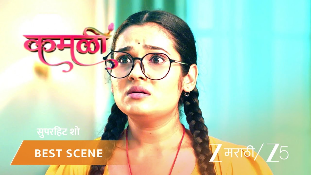 KAMALI | कमळीने स्वतःच सांगितलं चोरीचं सत्य!
