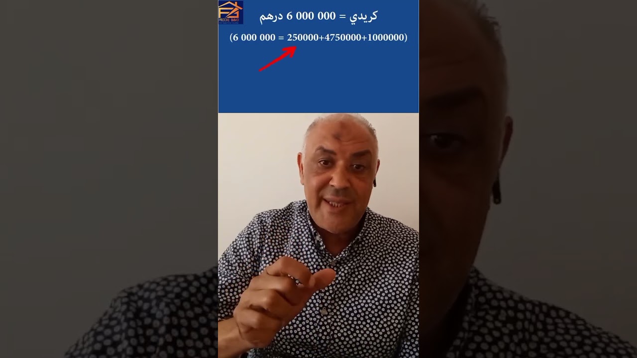 معرفة جميع المصاريف بالتفصيل عند شراء العقار بالمغرب سنة 2025