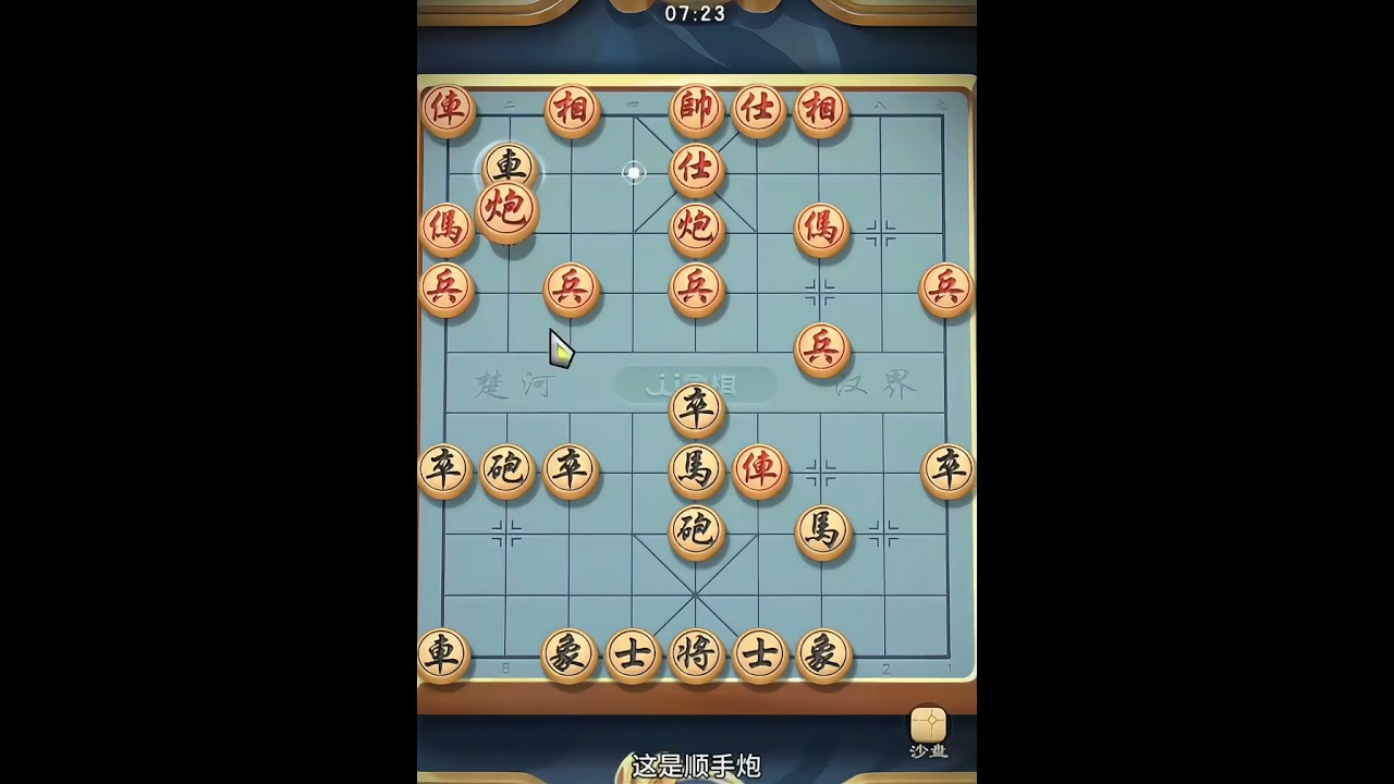 横车盘头马#象棋#中国象棋#象棋布局#象棋教学
