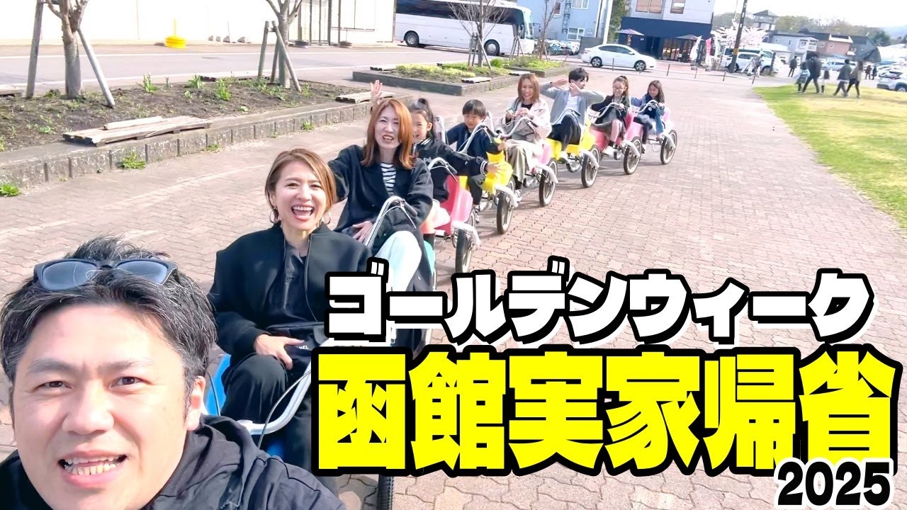 【函館VLOG】恒例の大家族で過ごす騒がしい帰省