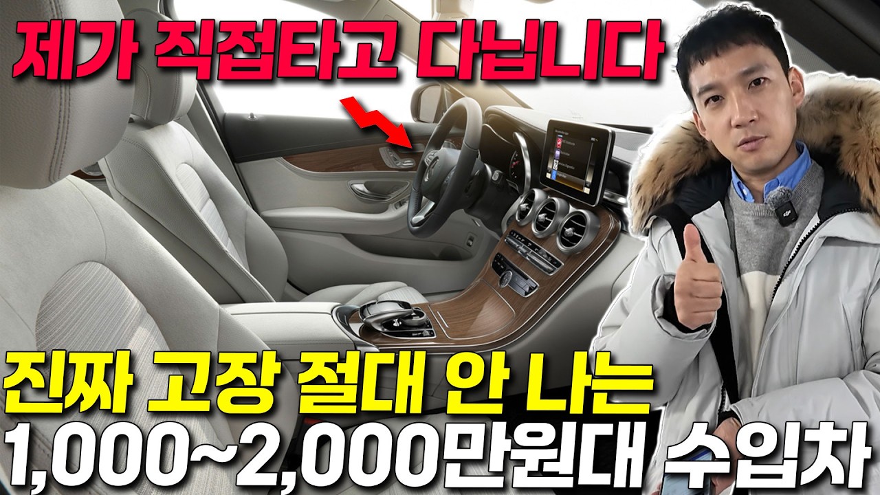 비싼 수입차 수리비 걱정 끝! 1,000만원~2,000만원대 절대 고장 안나는 신차급 수입차 이거사세요! 제가 직접타고 다닙니다!