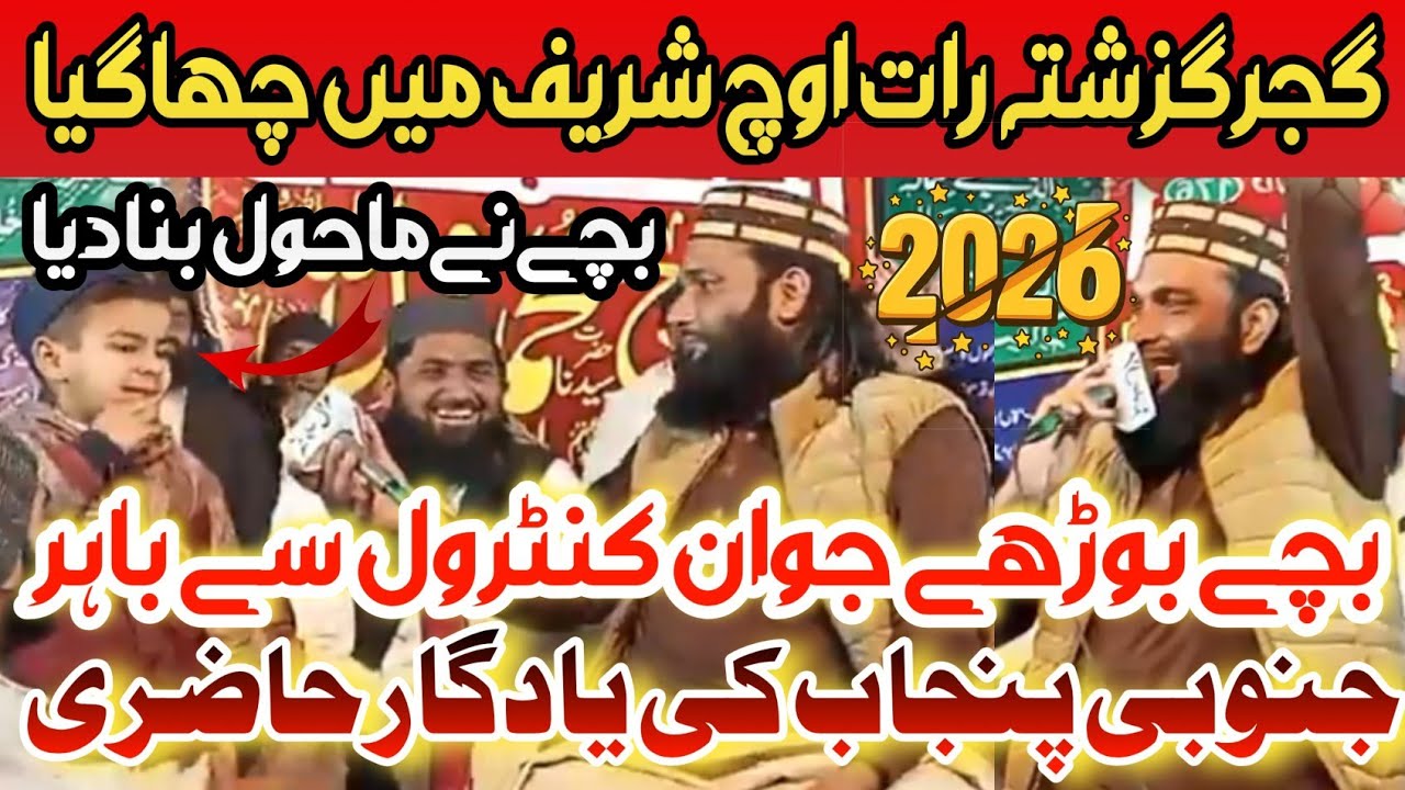 Hafiz Zafar Shahzad gujjar | New Latest Kalam 2026 | Uchch Sharif Conference | SS Naat Studio HD