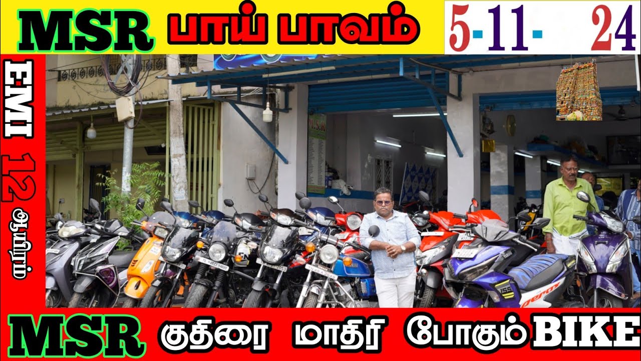#MSR Second Hand Bikes in Trichy🔥EMI Available MSR  தனி ரகம் #new