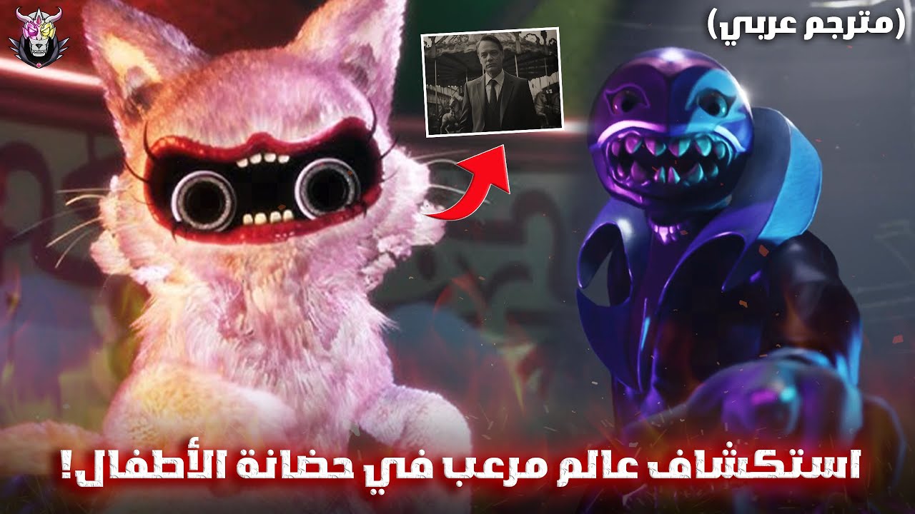 استكشاف عالم مرعب في حضانة الأطفال! 🏚️🧸(مترجم عربي) - joyville 2