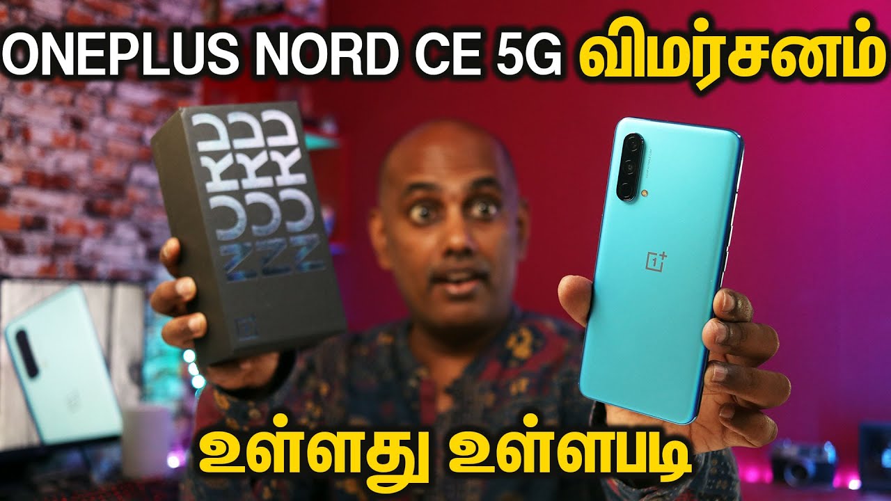 OnePlus Nord CE 5G Review 🔥 முந்தைய Nord கும் இதுக்கும் என்ன வித்யாசம்?  🔥 உள்ளது உள்ளபடி 🔥