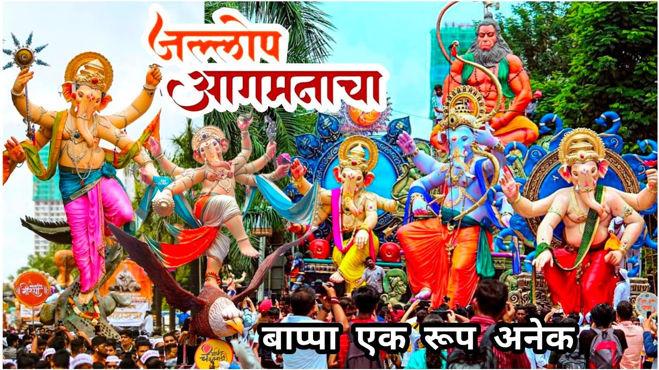 Maha-Aagman Sohala 2023 | मुंबईतील महाआगमन सोहळा २०२३ | Mumbai Ganpati Aagman 2023 #Aagman2023
