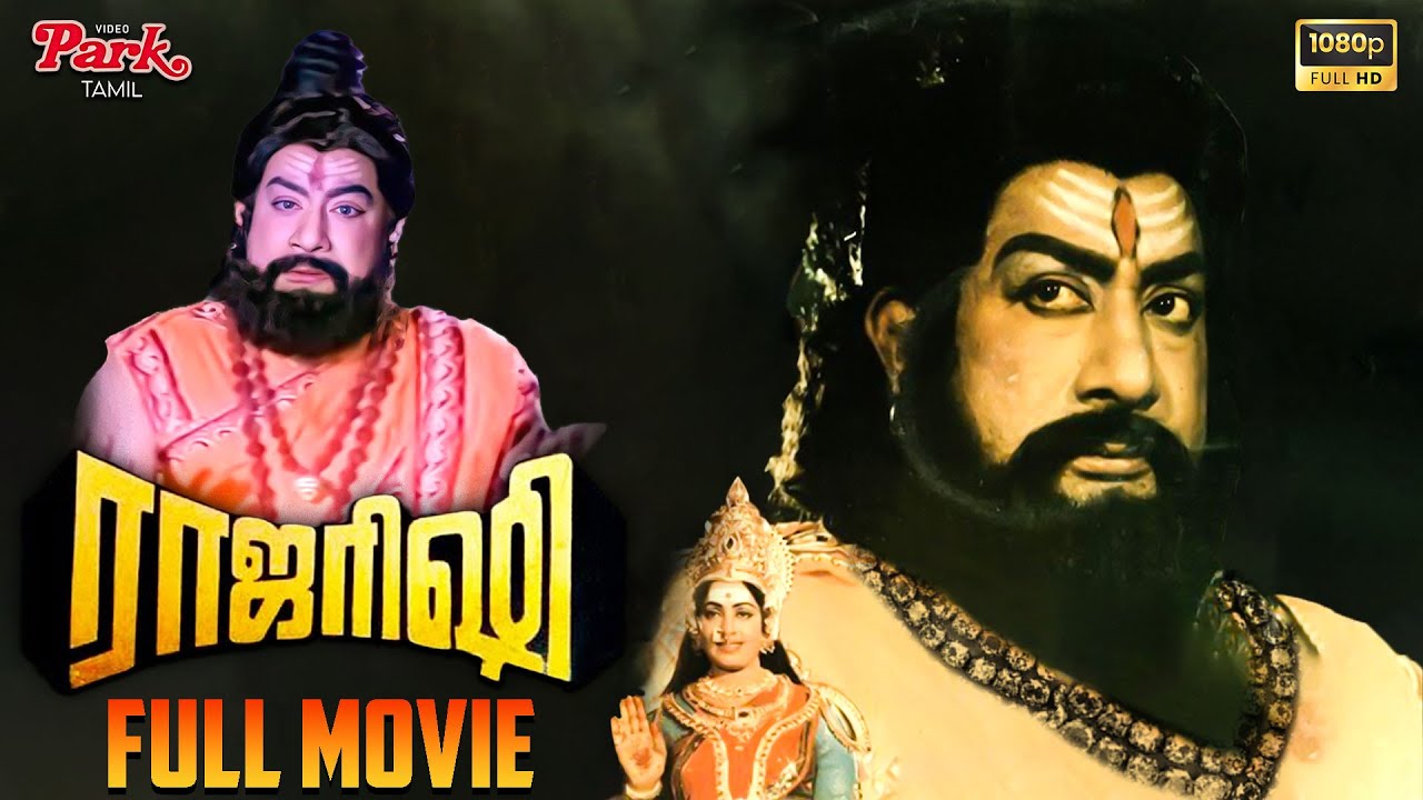Raja Rishi Tamil Full Movie HD | Sivaji Ganeshan | Lakshmi | Prabhu | Nalini | Ilaiyaraaja | Radhika
