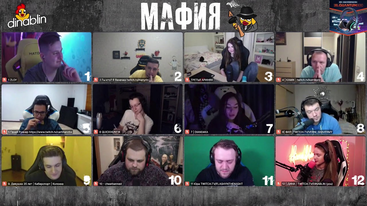 КВИКХАНТИК ОФИГЕЛ ОТ ТАКОЙ МАФИИ! / СУПЕР ПОТНАЯ КАТКА НА СТРИМЕ У ЭВЕЛОНА / мафия со стримерами
