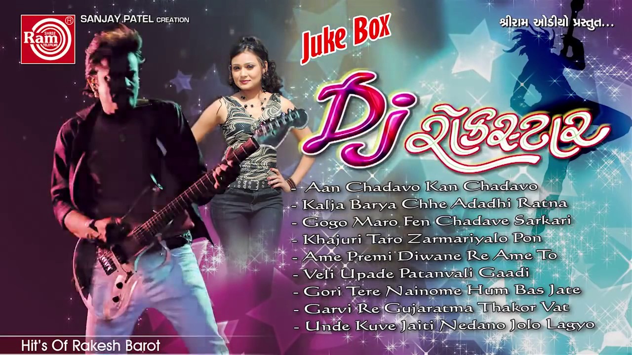 Latest Gujarati Dj Song 2017 | Dj Rockstar | Rakesh Barot | Non Stop | Audio Juke Box
