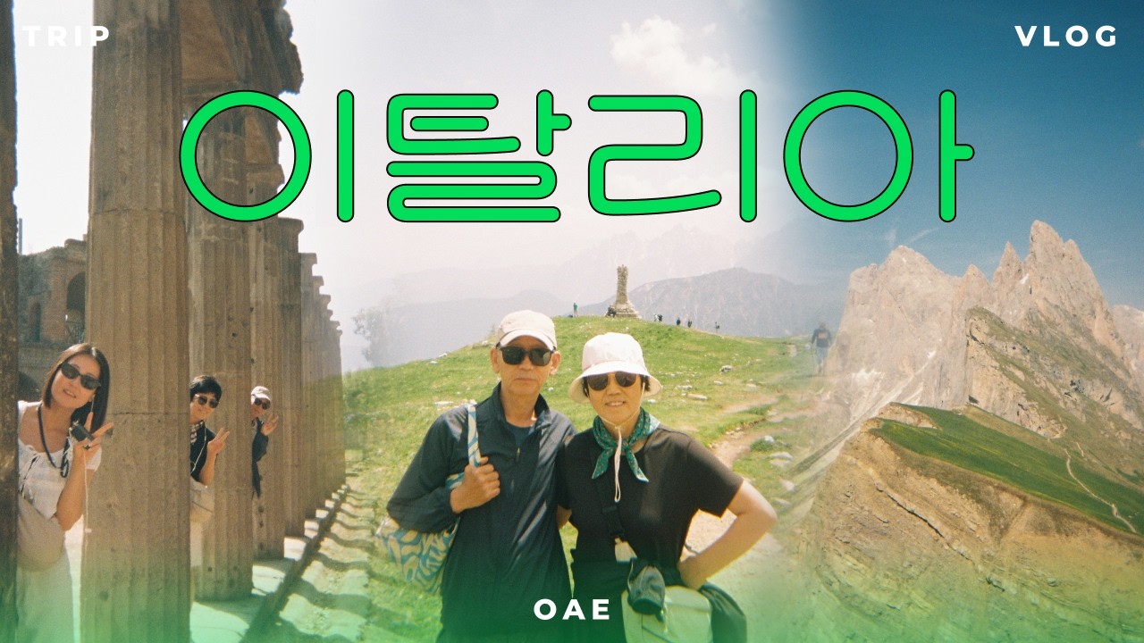 TRIP. 아빠칠순가족여행 이탈리아 9박 10일 🇮🇹