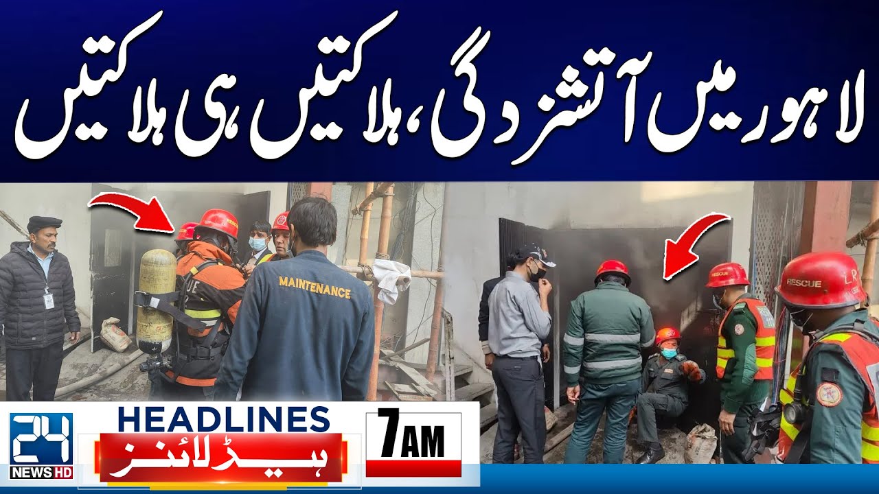 Massive Fire In Lahore Hotel - Many Persons Died - Gul Plaza Tragedy - 7am News Headlines I 24 News
