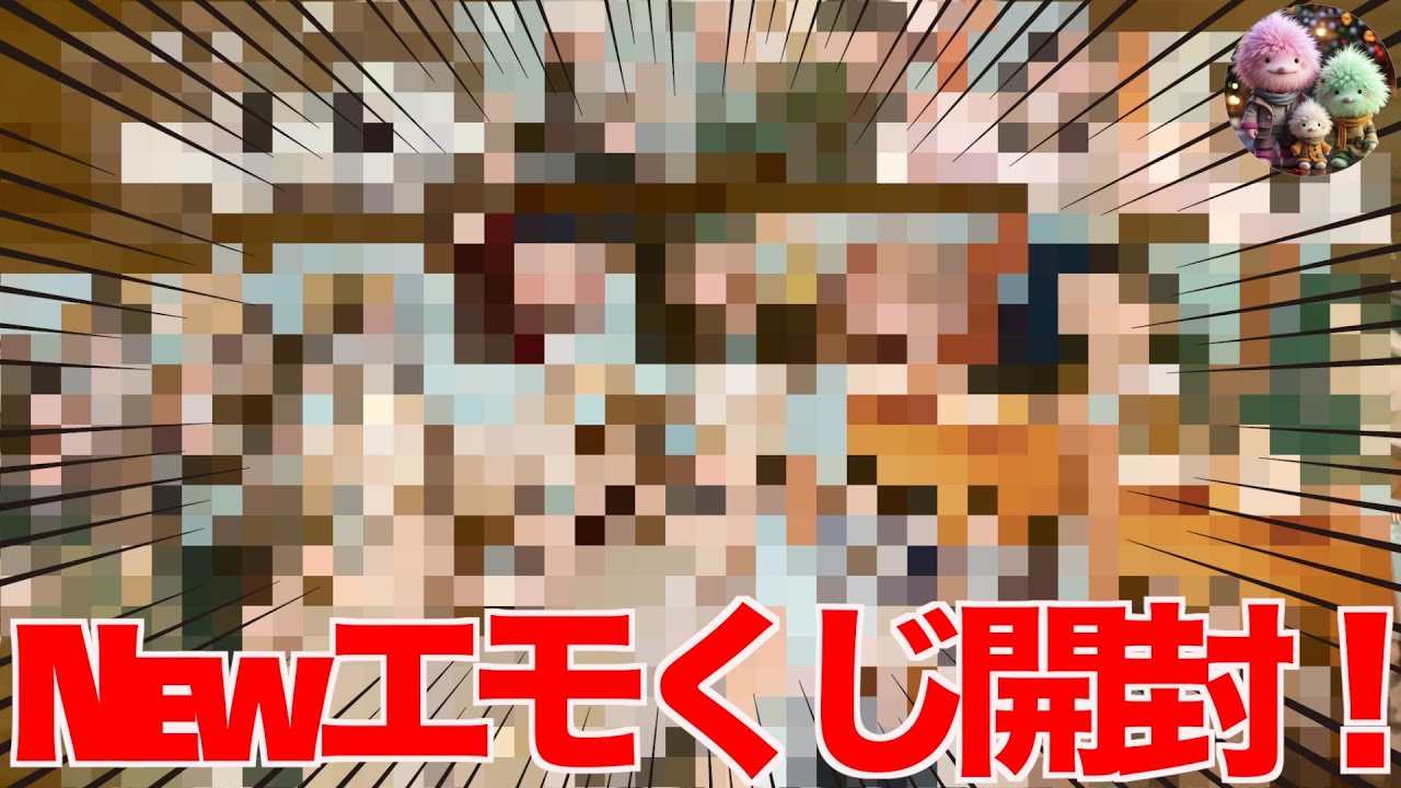 【niziu】NEWエモオンラインくじ開封！！１００００円分引いたオンラインくじの景品が届いたので開封してみた！！【推し活】【三兄弟の趣味部屋】