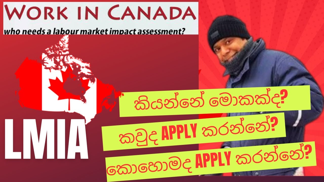 LMIA කියන්නේ මොකක්ද ? | What is LMIA