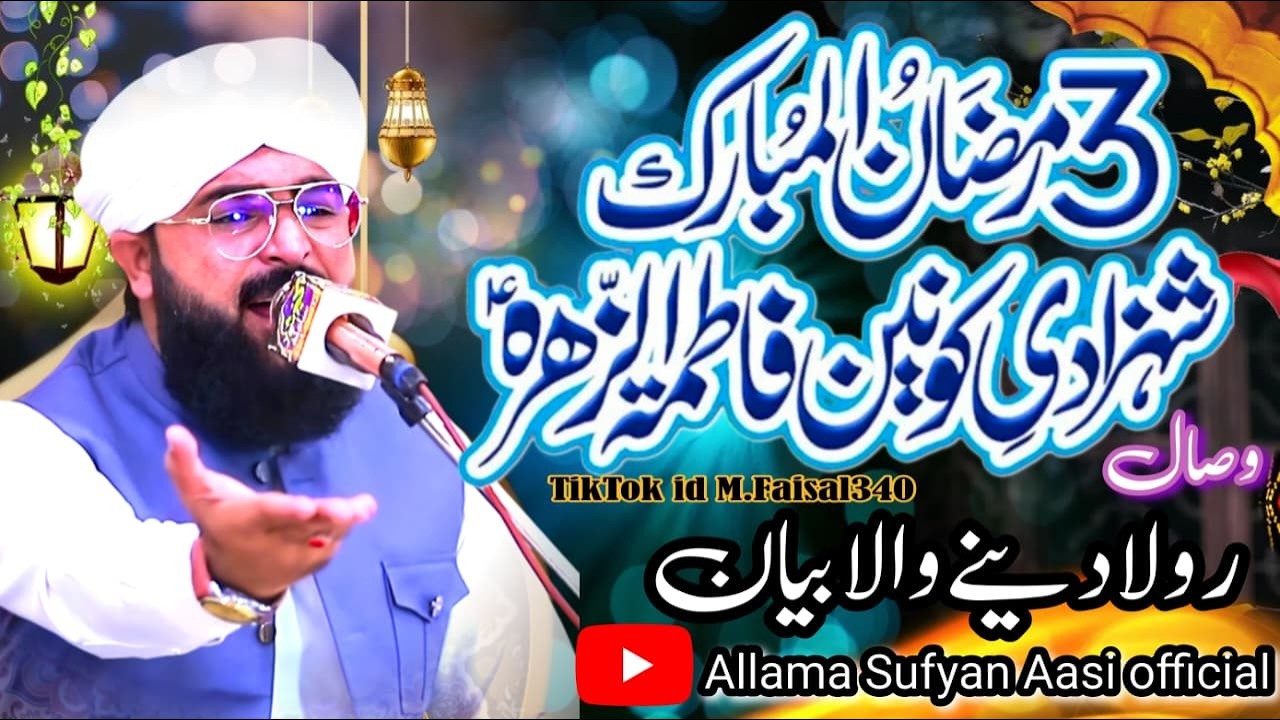 3 Ramdan Wisal Mubarak. Hazrat Fatima Zahra S.A . Sufyan Aasi 2026''By Allama Sufyan Aasi Official