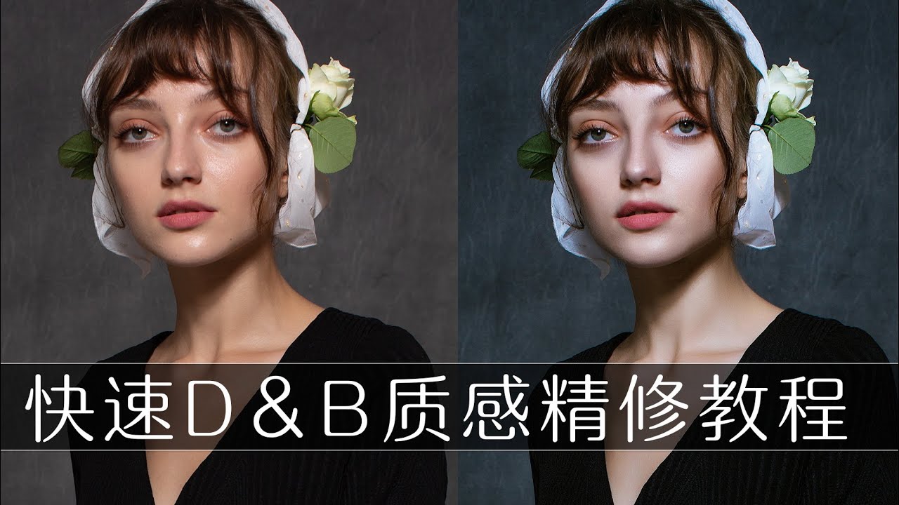 快速修出质感人像教程