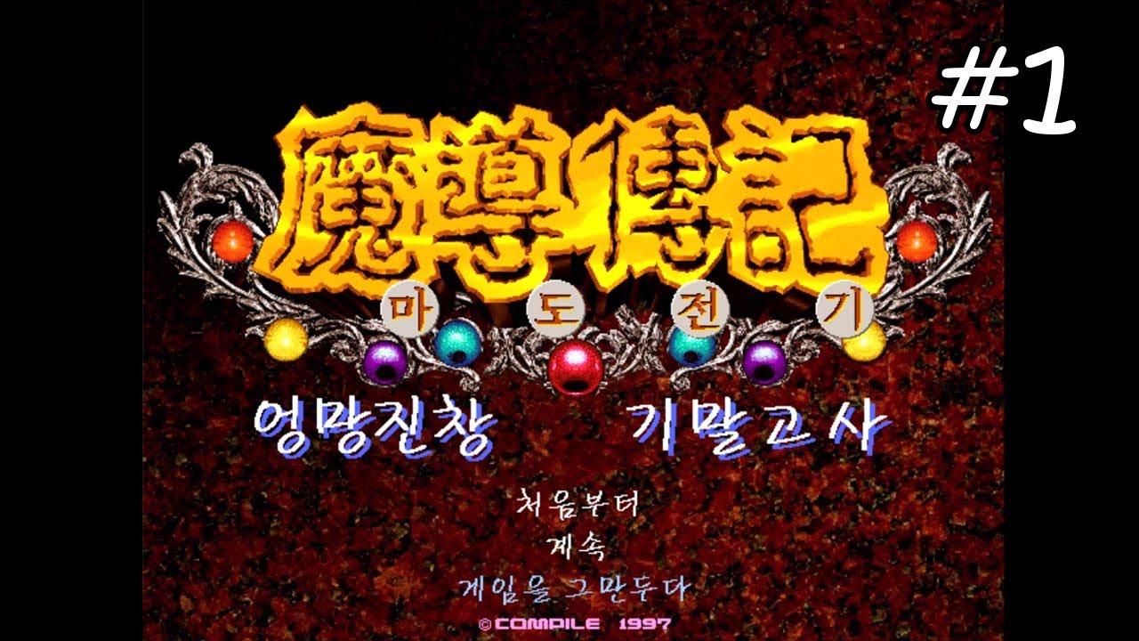 마도전기 1 ~엉망진창 기말고사~ (1)