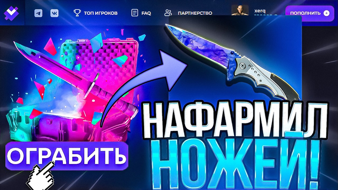 НАФАРМИЛ МНОГО НОЖЕЙ И ОГРАБИЛ GIVEDROP! САМАЯ БОЛЬШАЯ СЕРИЯ ВЫВОДОВ!