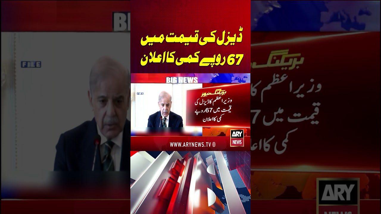 Govt reduces diesel by Rs67 per litre #petrolprice #dieselprice #petroldieselprice #shorts