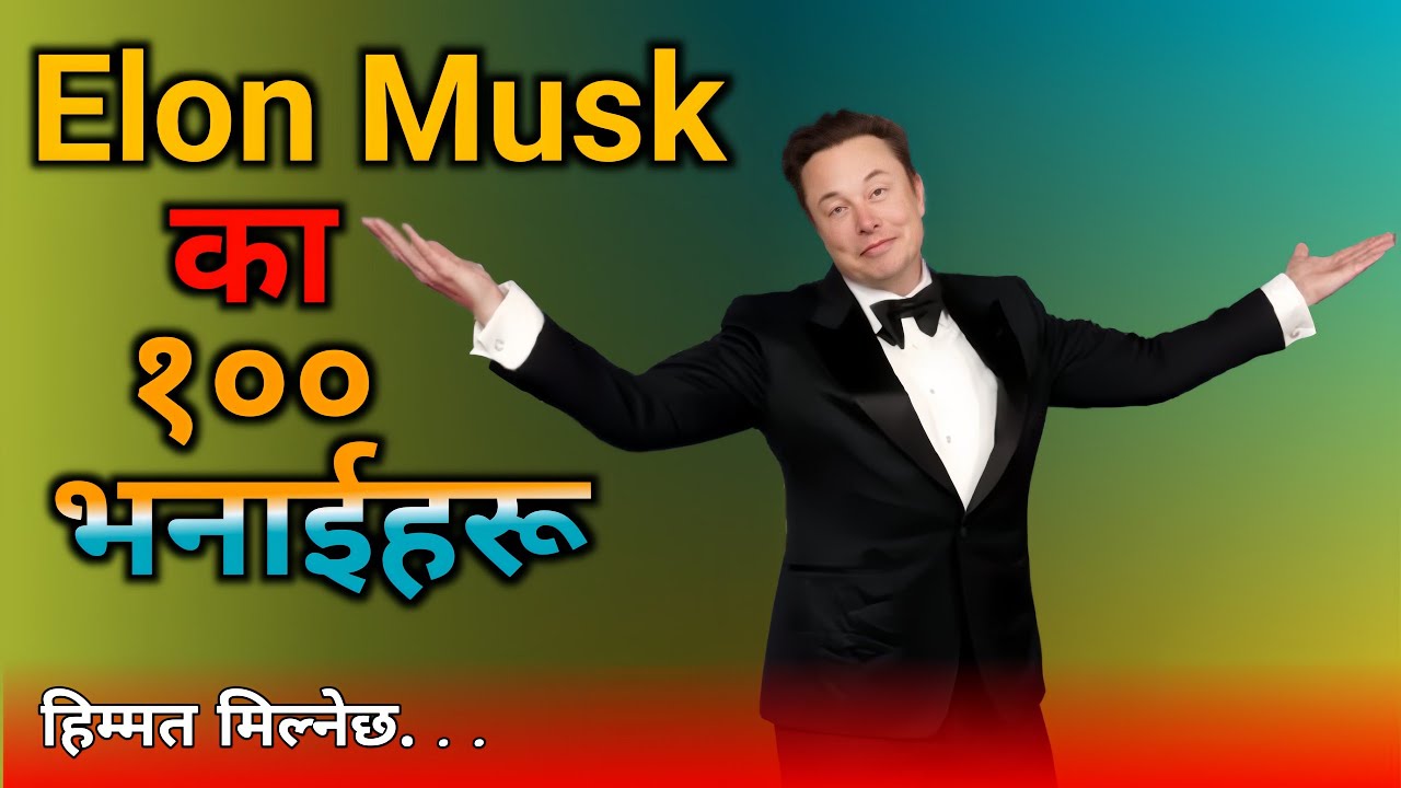Elon Musk को जीवन बदल्ने १०० भनाईहरू । । Motivational video in Nepali