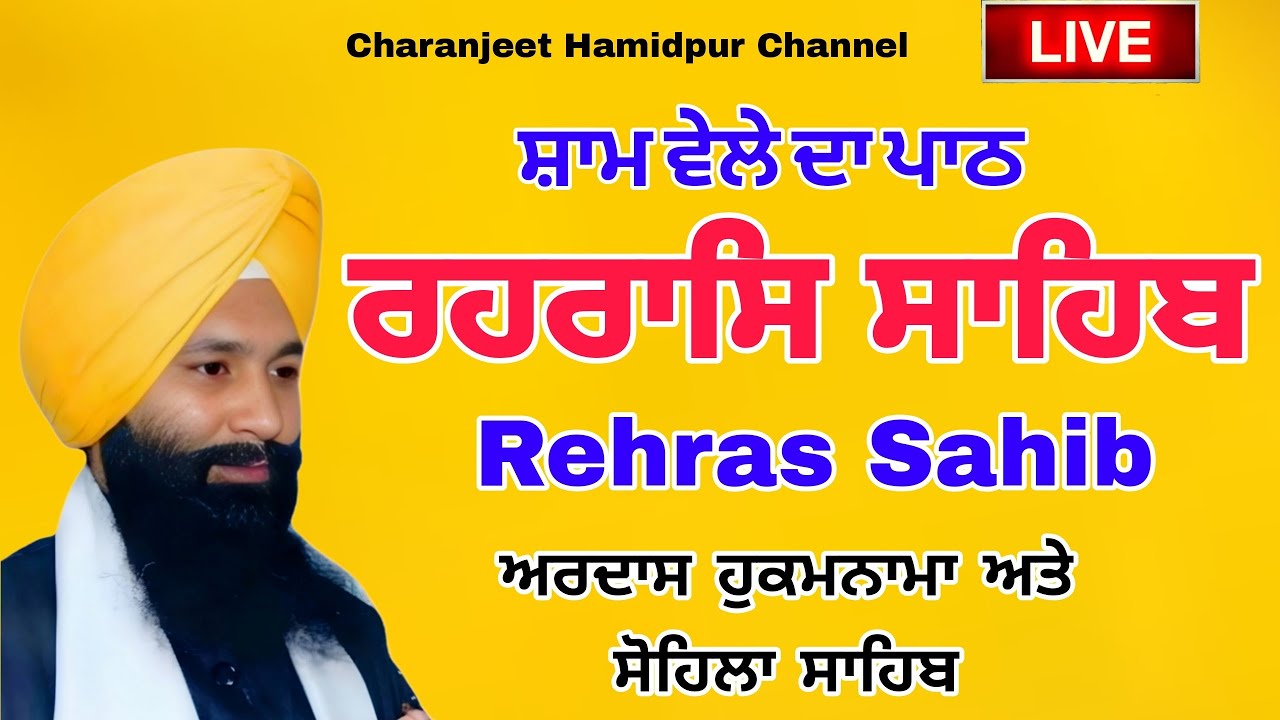 Rehras Sahib/ਰਹਿਰਾਸ ਸਾਹਿਬ/रहरासि rehraas Sahib/ਰਹਰਾਸਿ ਸਾਹਿਬ/live rehras sahib/charanjeet Hamidpur