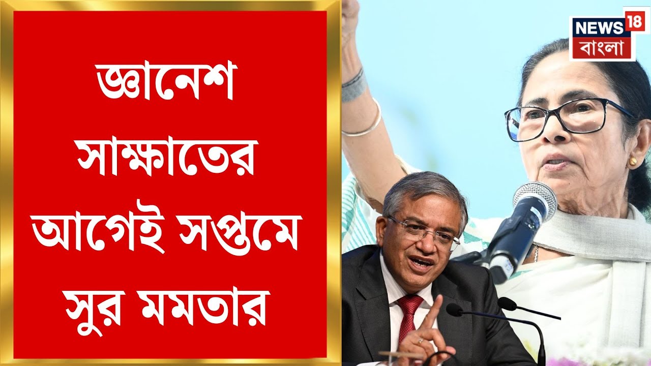 Mamata Banerjee | ষষ্ঠ চিঠিতে কমিশনকে এক্তিয়ার তোপ, সমান্তরাল ক্যাডার নিয়ে সরব মমতা | Bangla News