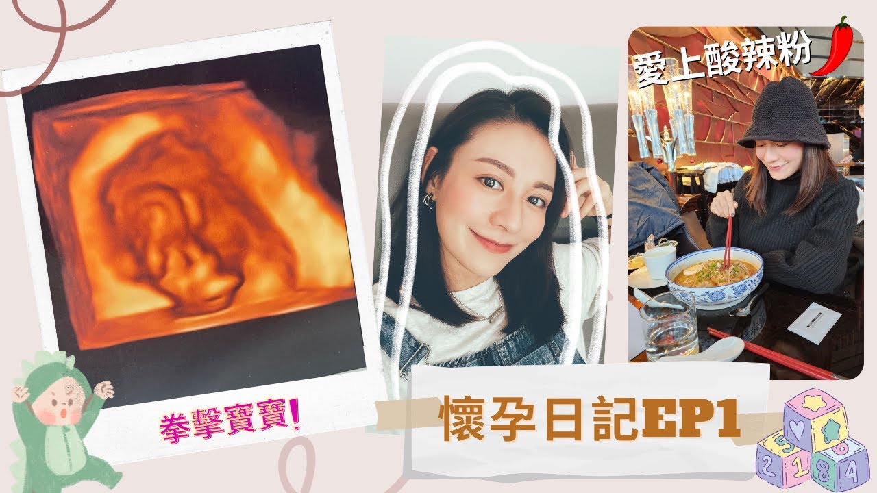 【江若琳 Elanne】懷孕日記EP1 #地獄之初孕期 #老來得子 #魯莽生豬 #孕期頭3個月注意事項 #情緒大爆發 #最愛車仔麵